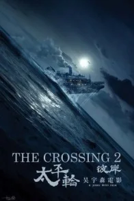 THE CROSSING 2