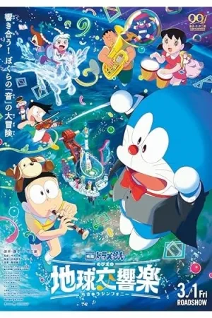 Doraemon the Movie: Nobita's Earth Symphony