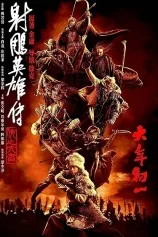 Legends of the Condor Heroes: The Gallants