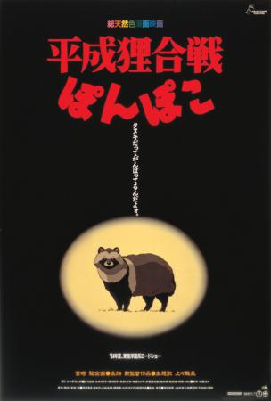 POM POKO